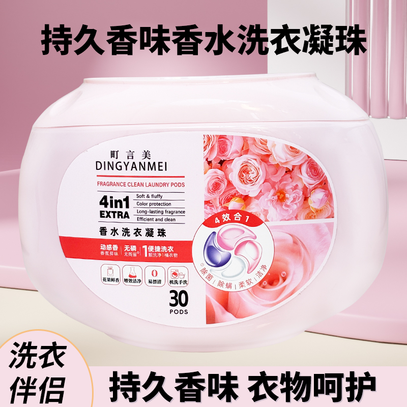 町言美洗衣凝珠留香珠四合一香味持久留香洗衣服洗衣珠液除菌除螨