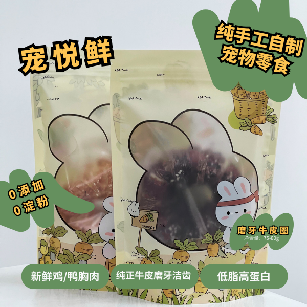 宠悦鲜【狗零食】宠悦鲜手工自制宠物磨牙圈 鸡/鸭胸肉裹牛皮圈磨牙