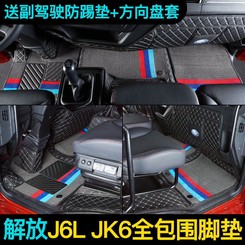 解放精英版j6l脚垫领航版J6L创富版JK6j6m货车内饰专用全包围脚垫