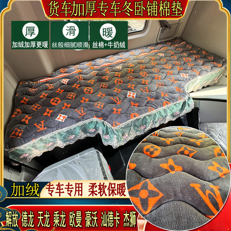 大货车秋冬加厚卧铺棉垫解放德龙天龙乘龙豪沃专用牛奶绒睡觉垫子