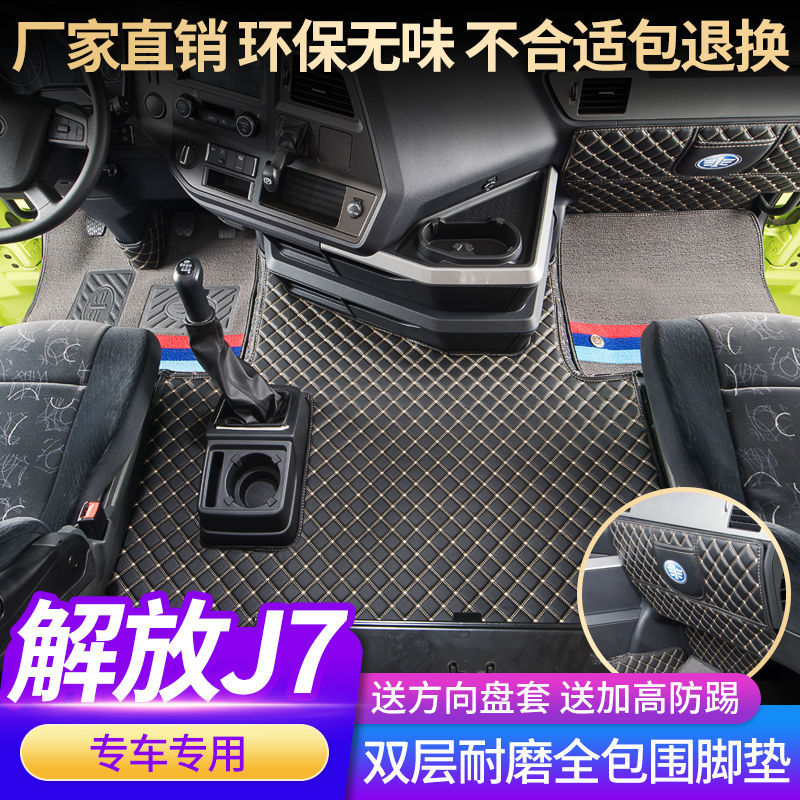 解放J7脚垫全包围皮革丝圈耐磨垫j7大货车专用驾驶室内饰装饰用品