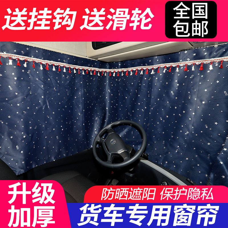 货车窗帘防晒解放j6p德龙新m3000卧铺帘乘龙JH6豪沃J6L天锦遮阳帘
