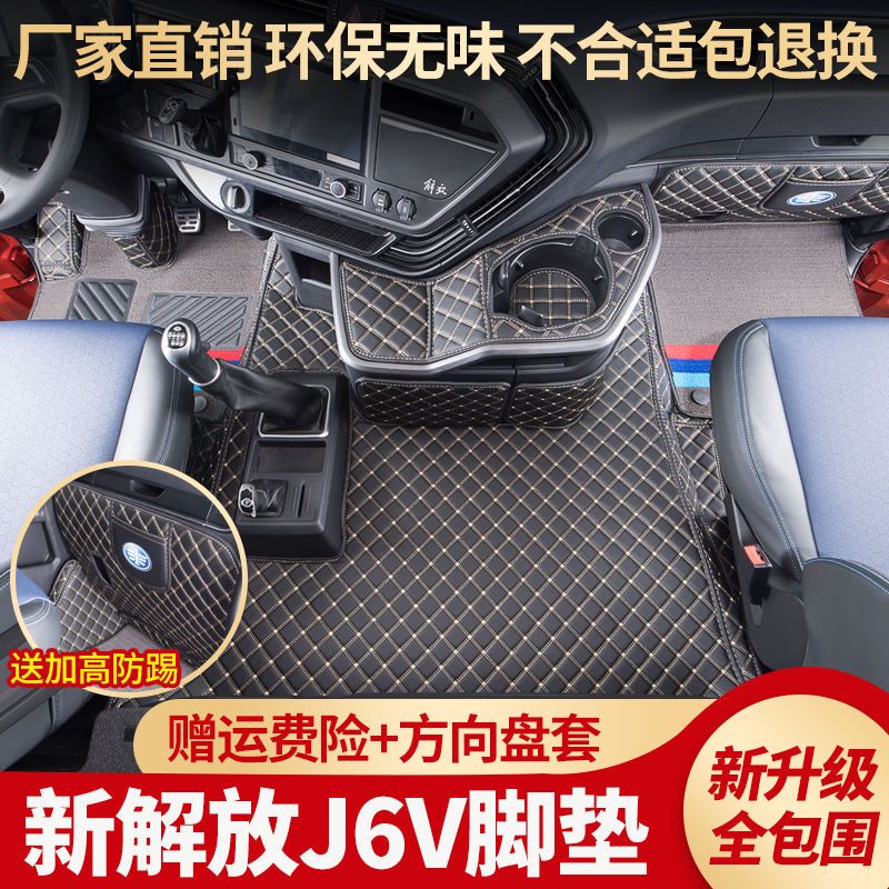 解放J6V脚垫全包围新J6P3.0质惠版j6v货车专用内饰耐磨包围脚踏垫