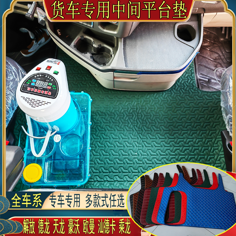 货车专用中间平台垫皮绒防水滑木纹欧曼GTLESETX银河杰狮C500脚垫
