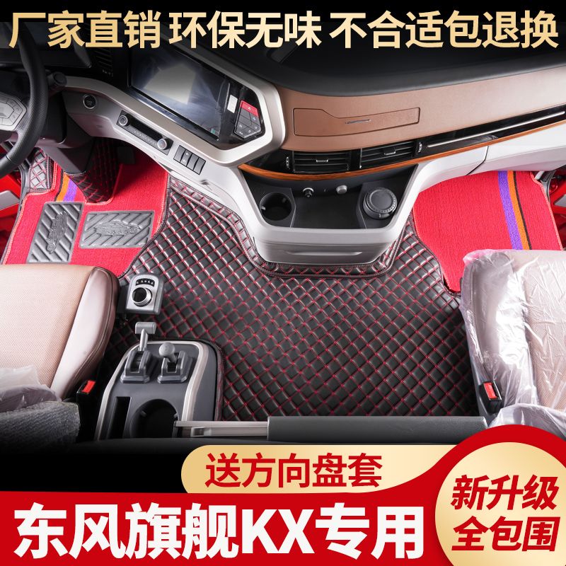 东风新天龙旗舰KX脚垫全包围王者版GX600货车专用内饰kx560脚踏垫