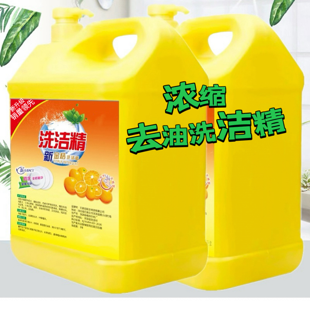 洗洁精去油家庭装家用桶装瓶装小瓶柠檬洗洁精精华绿色金桔清新
