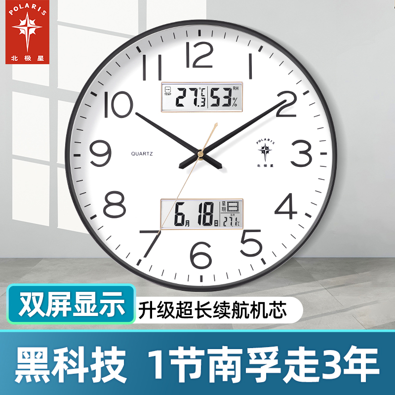 北极星钟表挂钟客厅家用时尚万年历现代时钟挂墙石英钟静音电子钟
