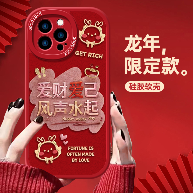 发财被爱苹果15/13promax华为/OPPO/VIVO/小米新款龙年手机壳国潮