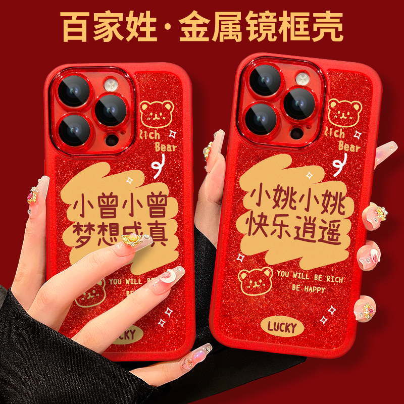 华为小米苹果vivooppo百家姓定制姓氏镜头膜红色防摔创意手机壳