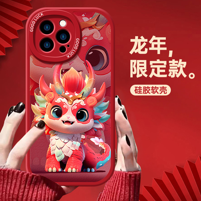国潮红龙苹果15/13promax华为/OPPO/VIVO/小米荣耀新款龙年手机壳