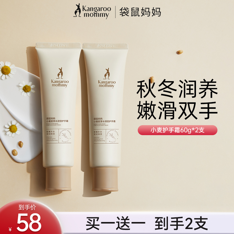 袋鼠妈妈 准孕妇护手霜补水护手霜嫩滑防干裂手霜润护秋冬必备