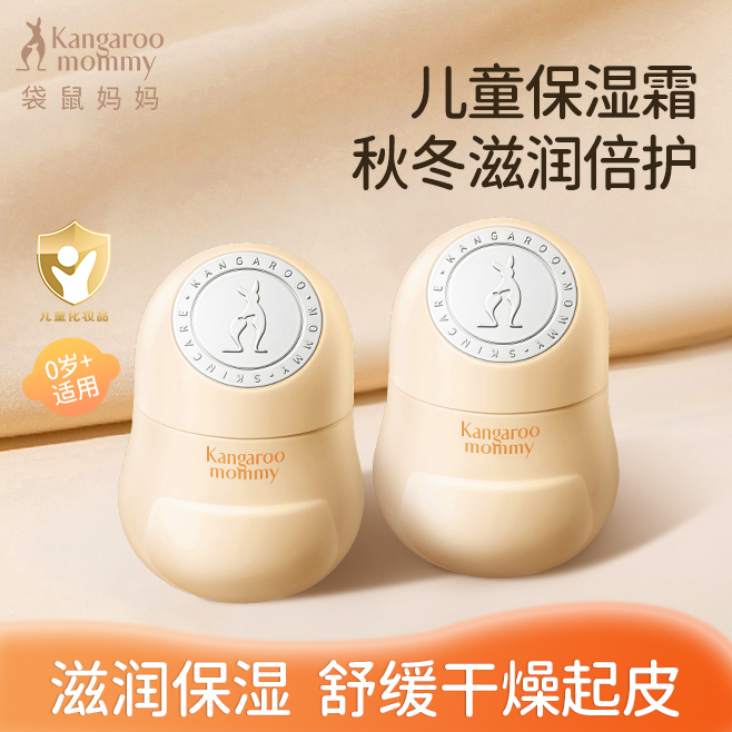 袋鼠妈妈 儿童面霜小暖霜舒缓润肤保湿霜宝宝秋冬面霜护肤品推荐
