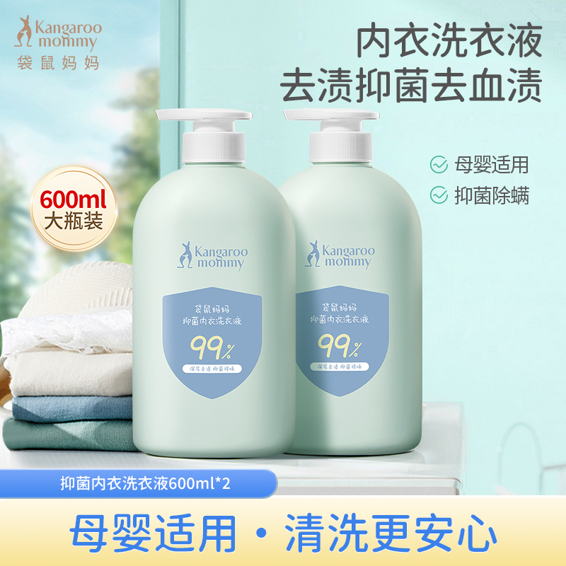 袋鼠妈妈 内衣洗衣液600ml内裤专用去血渍尿渍抑菌除螨母婴适用D