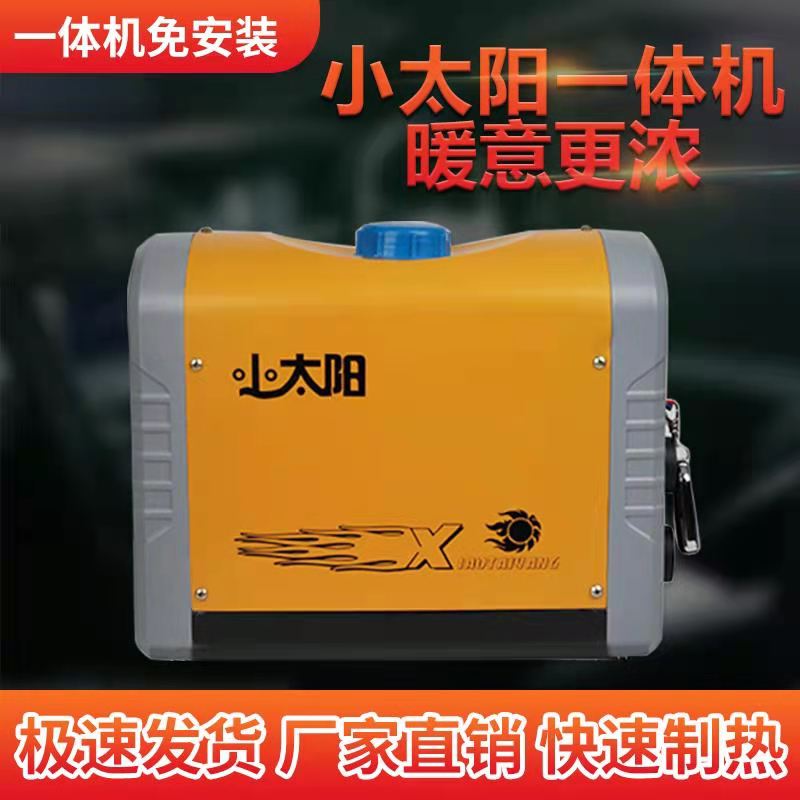 柴暖一体机24V驻车加热器车用燃油取暖器车载12V小太阳自动节能