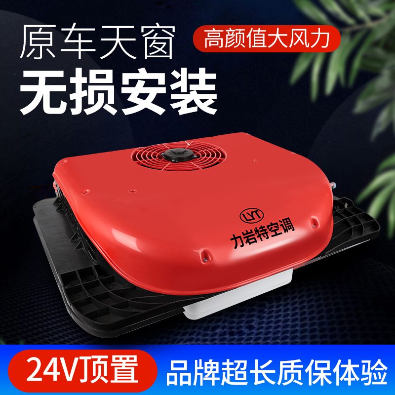 新款超薄驻车空调顶置一体机节能省油快速制冷电动空调安装车载