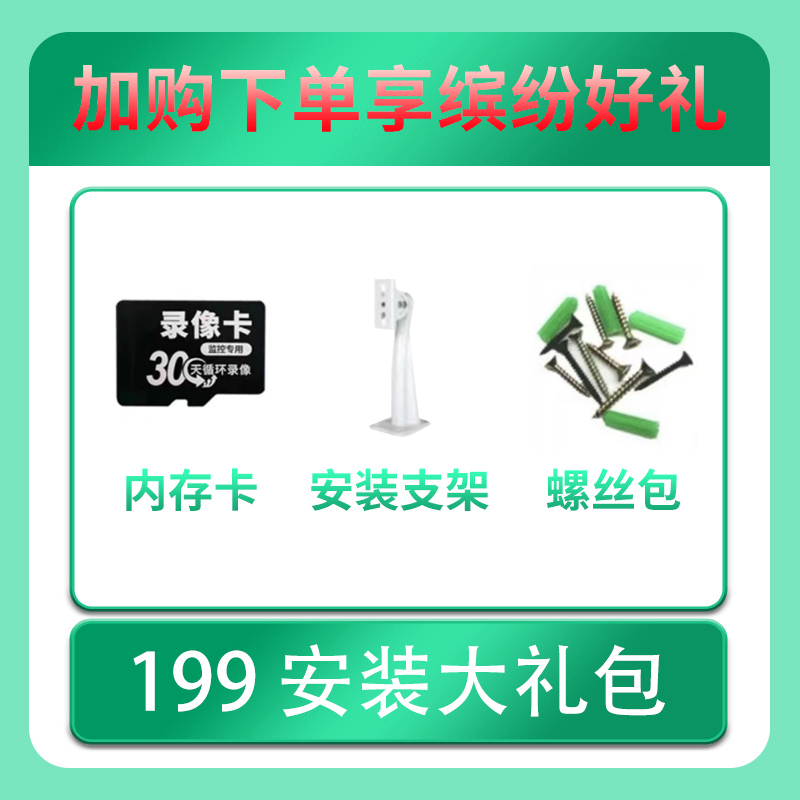 【199大礼包】监控配件4x