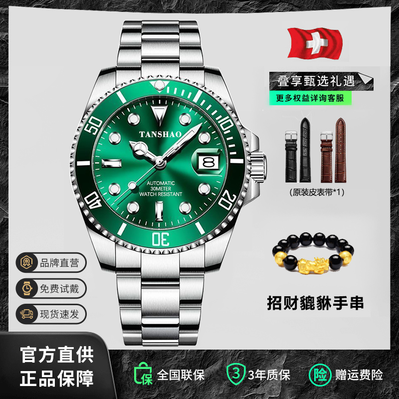 【专柜正品】绿水鬼镂空全自动时尚防水潜水经典夜光男士腕表