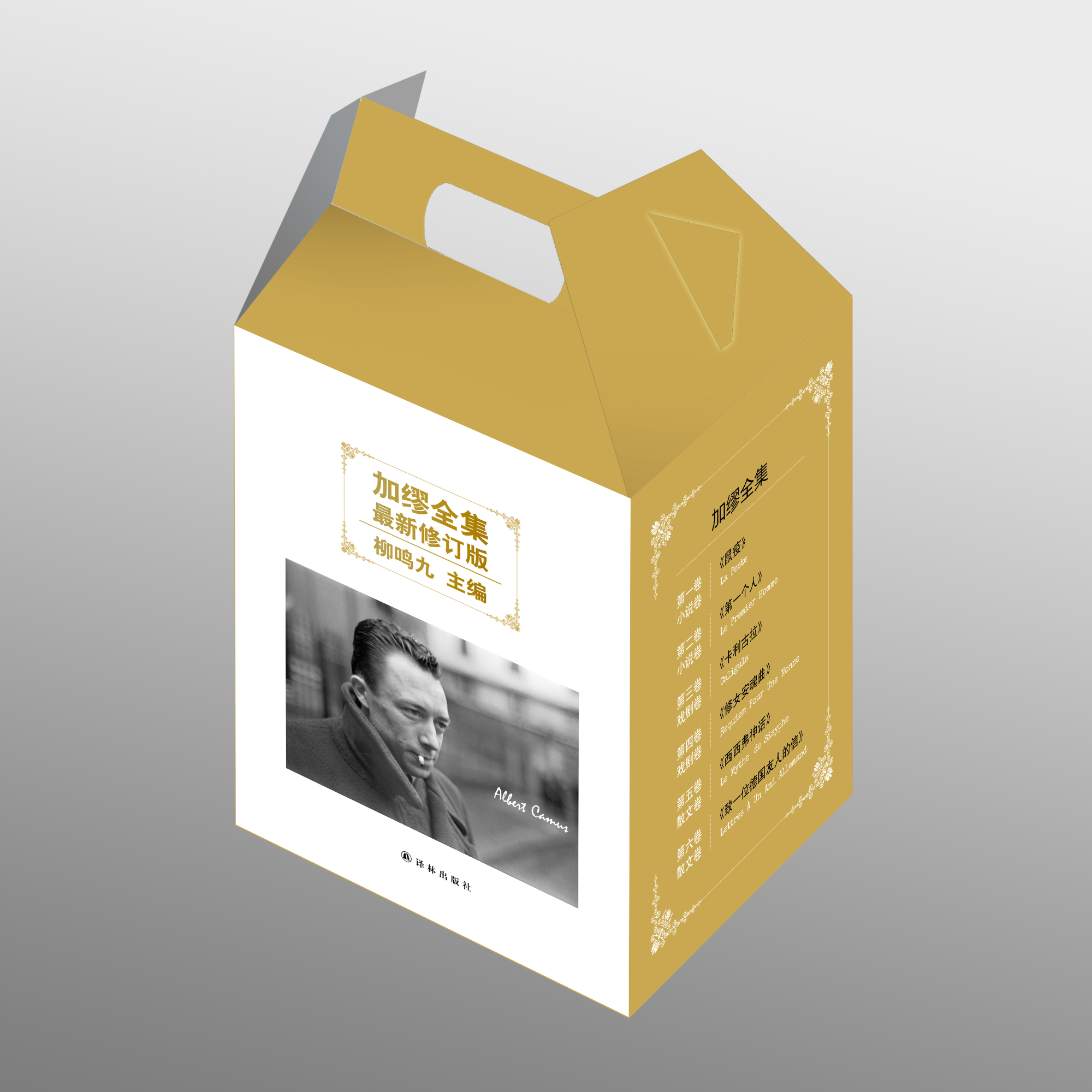 加缪全集/礼盒装全6册