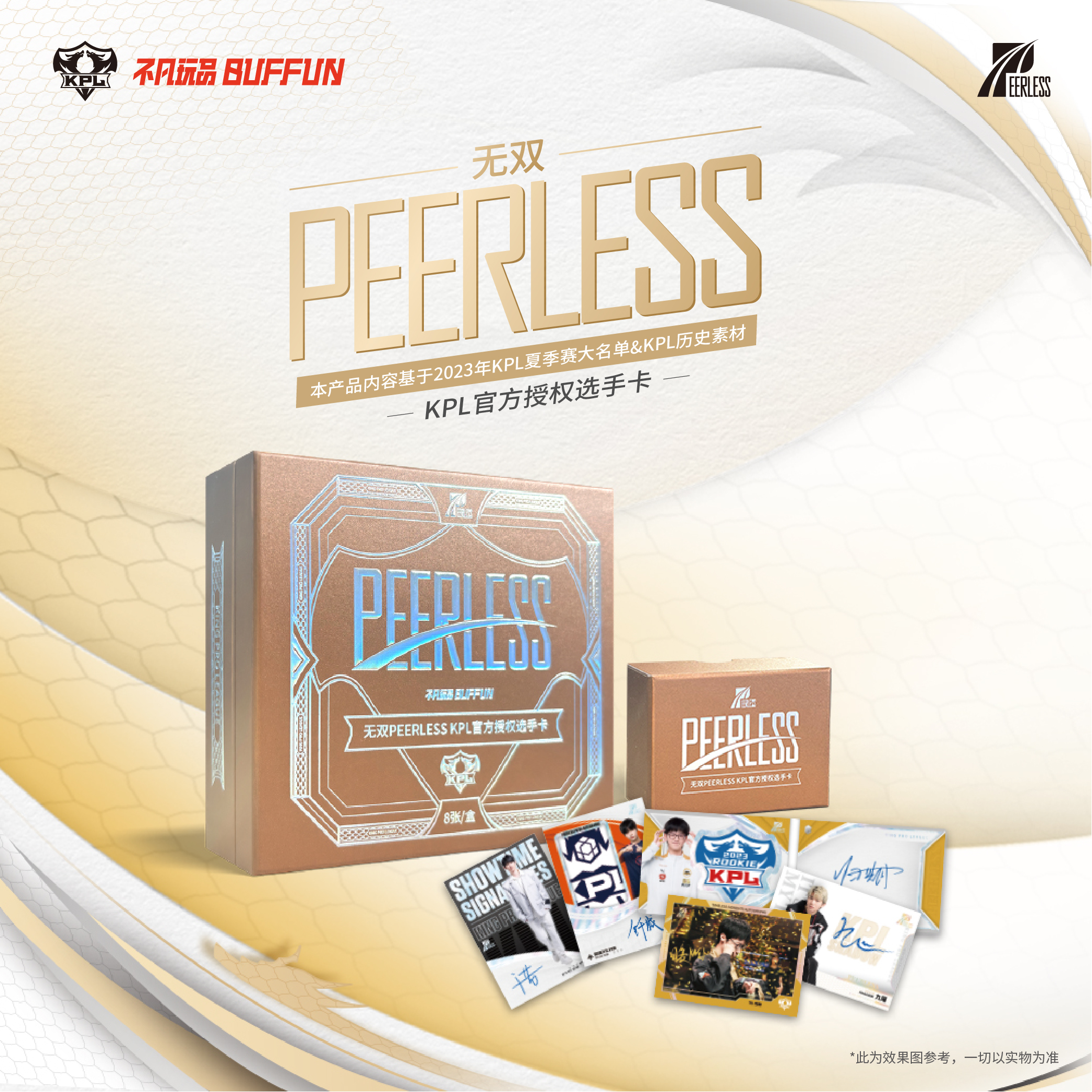 【无双拼车】不凡玩品无双PEERLESS-KPL官方授权选手卡