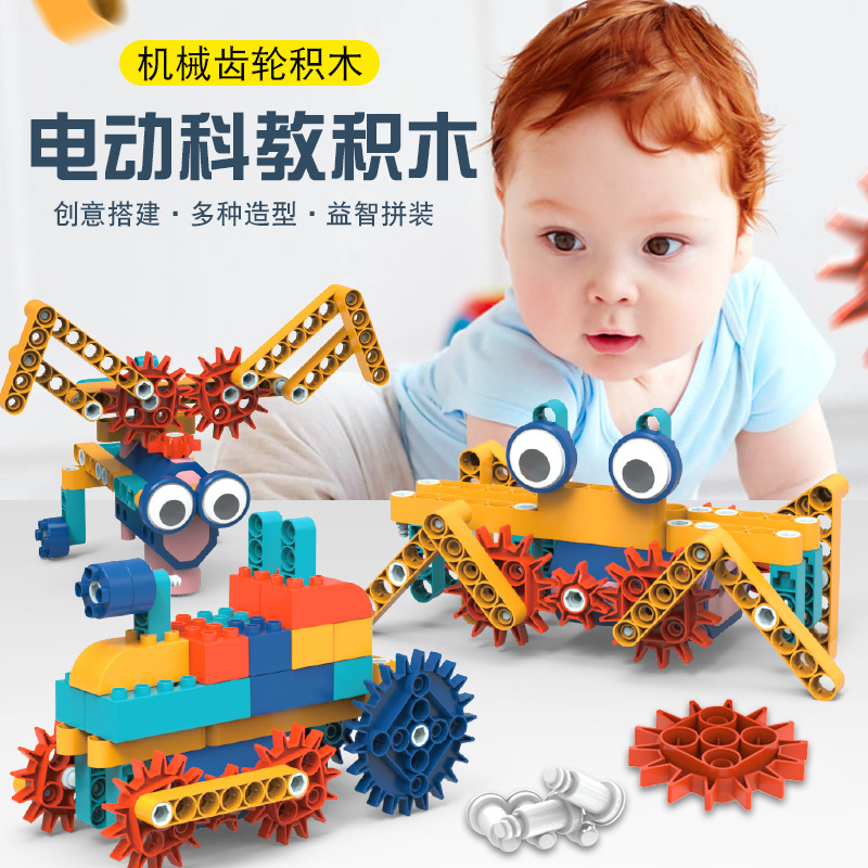 【抖厂选品】电动百变齿轮积木儿童益智科教玩具开发大脑