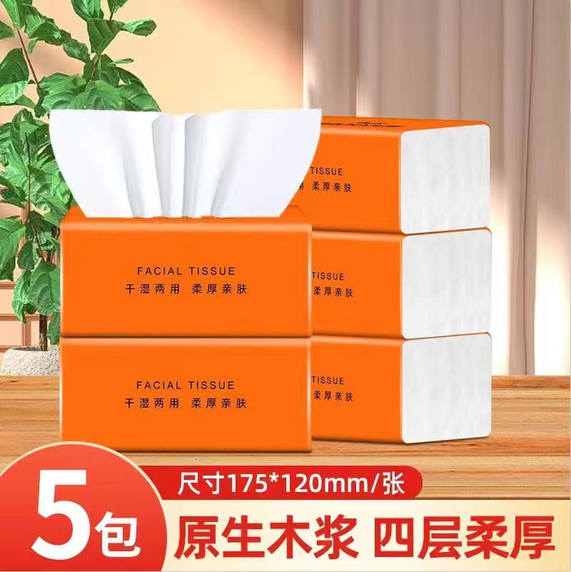 【福利浮力】抽纸5包干湿两用亲肤家用家用面巾纸餐巾纸抽棉柔纸