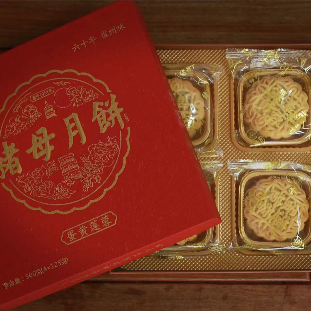 猪母月饼125gX4个装蛋黄莲蓉月饼