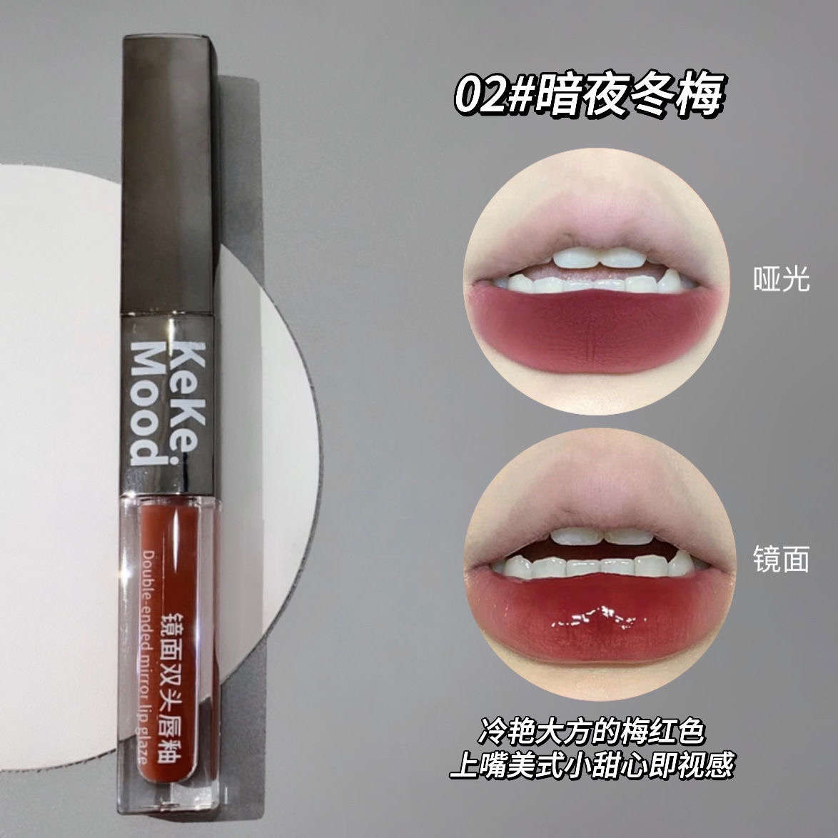 kekemood水感双头唇釉拍一发二