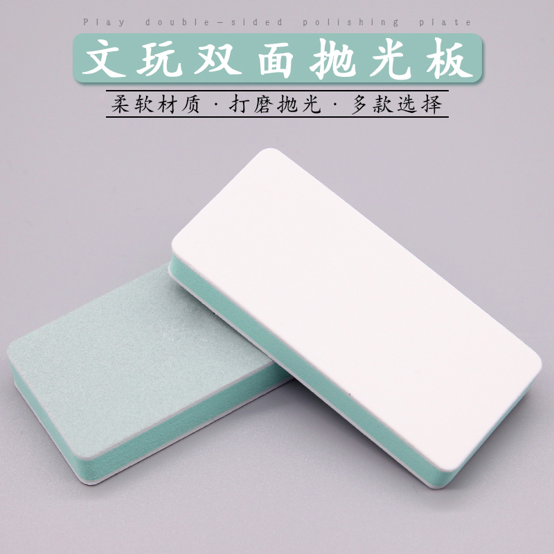双面文玩抛光块海绵砂纸打磨工具棒砂块塑料玉石opi抛光板利器