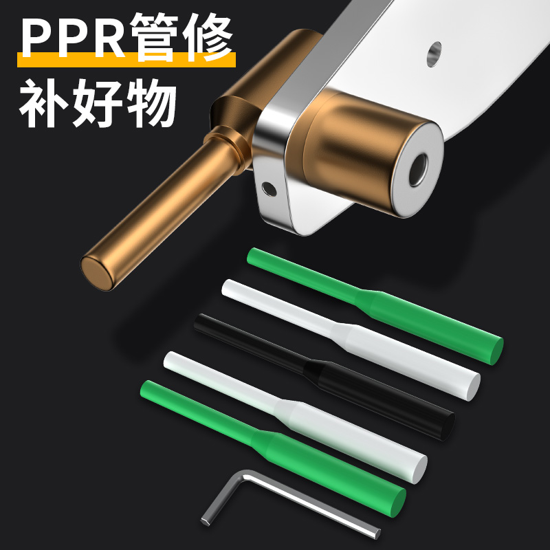 PPR水管修补工具PE补漏神器补孔热熔器模头免砸墙家用自维修胶棒