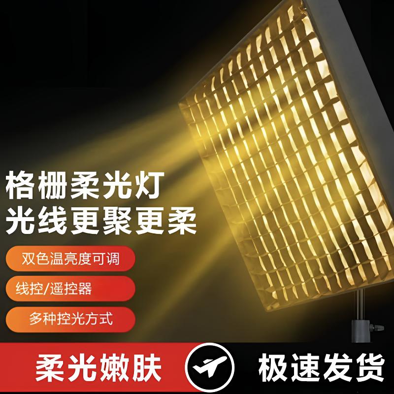 纪曼图直播补光灯摄影灯卷布灯直播补光灯便携可调卷布格栅网格灯