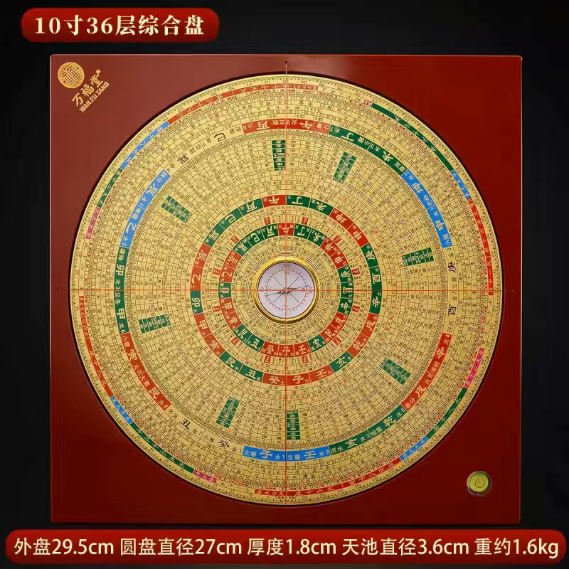 10寸罗盘三元三合综合盘36层三合盘25层高精度