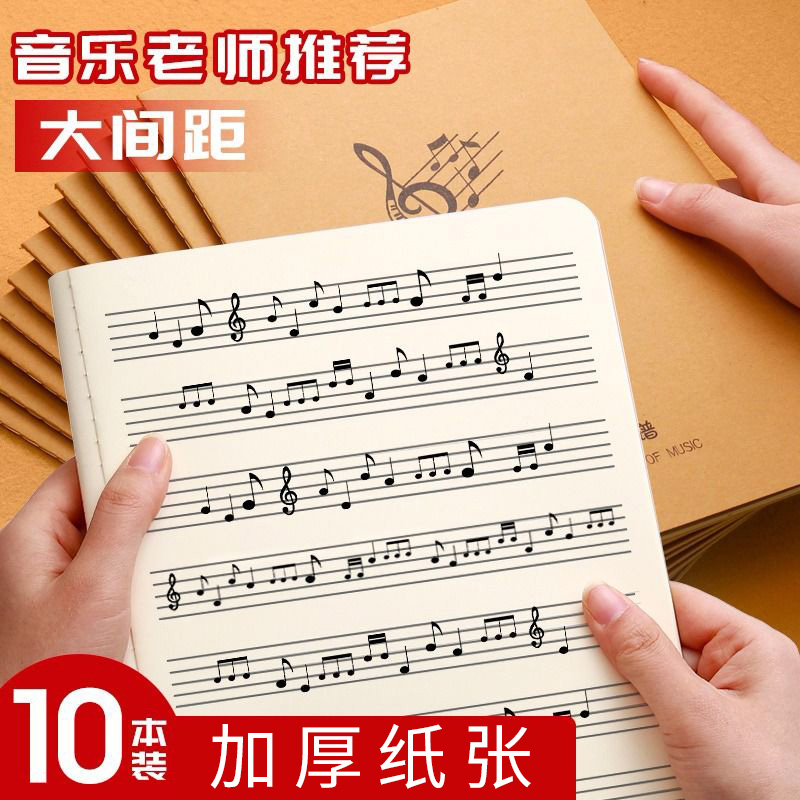 牛皮纸五线谱练习本乐谱本B5小学生入门专业大学生音乐笔记本初学