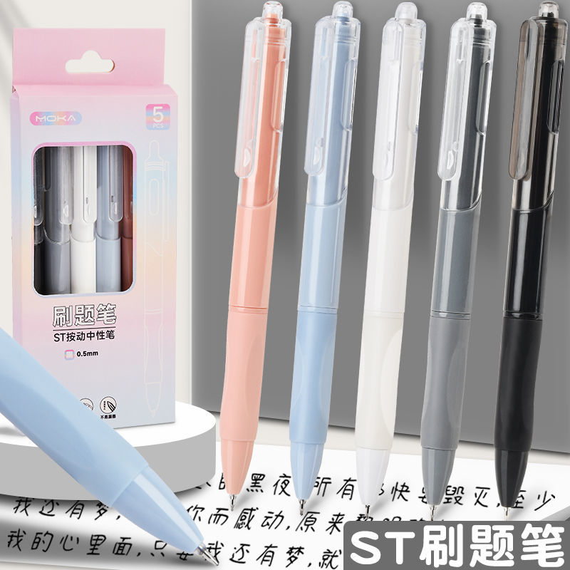 网红ST头刷题笔莫兰迪ins按动中性笔0.5mm笔芯速干顺滑黑笔芯耐用