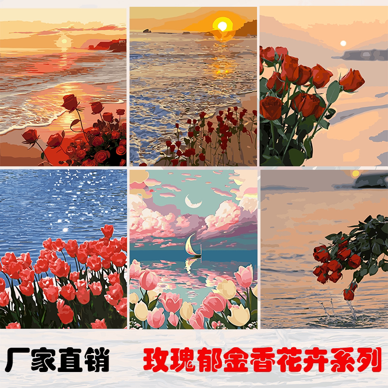 海上生花diy数字油画画画解压丙烯颜料简易画数字油画diy填色