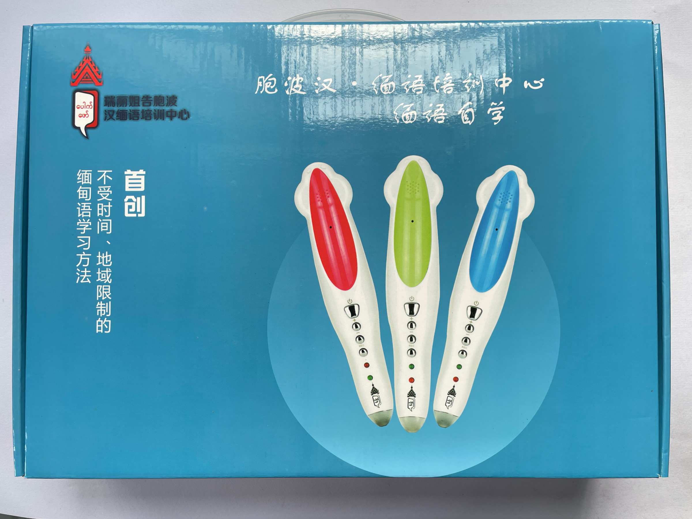 缅语学习套装（3教材+1器具）