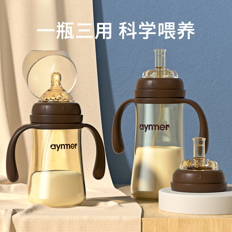 aynmer新生婴儿断奶奶瓶6个月宝宝吸管水杯防摔防漏防胀气新生儿