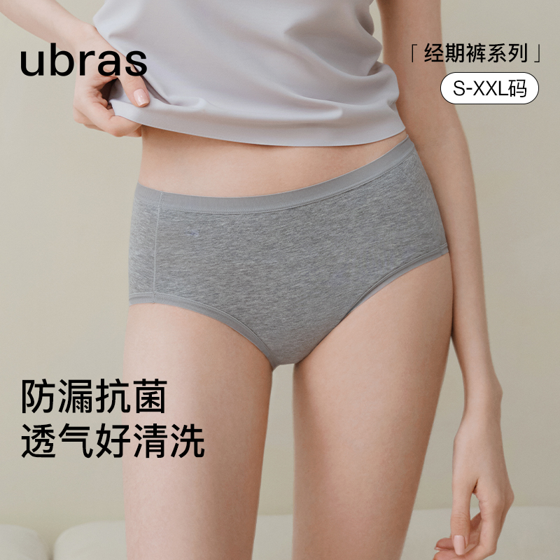 ubras40S薄款聚乳酸抗菌底档经期裤（两条装）舒适透气生理期