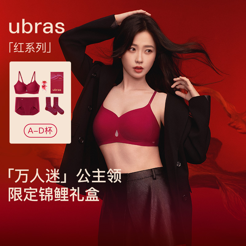 ubras红系列-【欣想事成】公主领文胸本命年聚会无钢圈聚拢大红盒