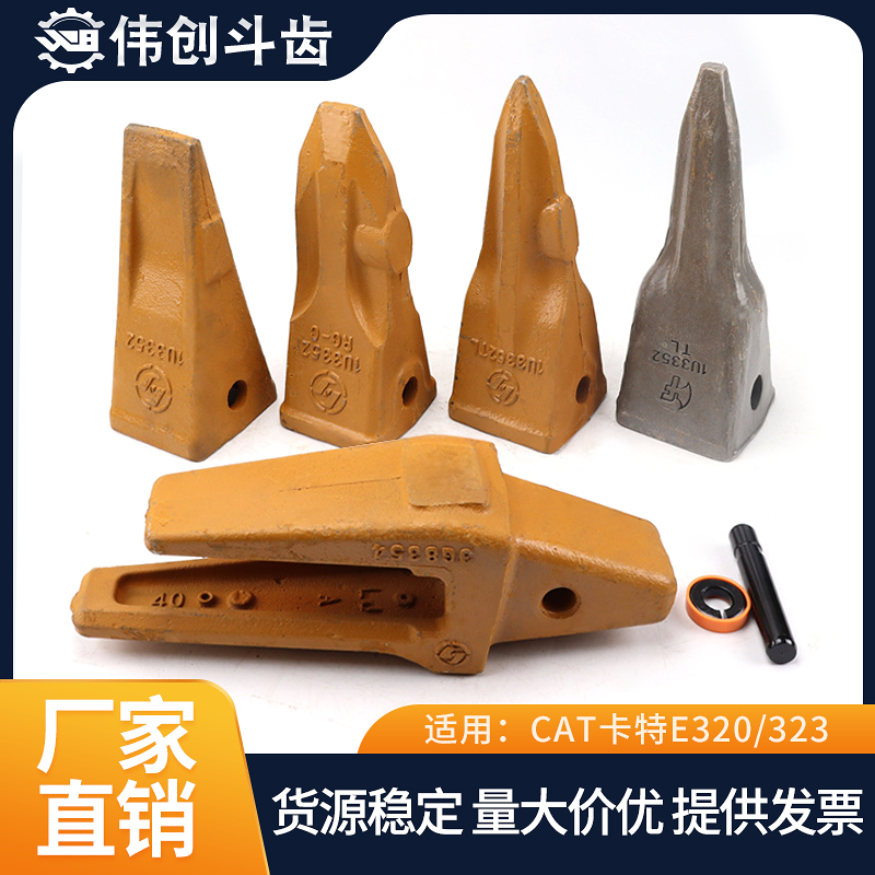 CAT卡特E320/323挖掘机配件挖机斗齿挖斗牙齿破冰齿销牙仔