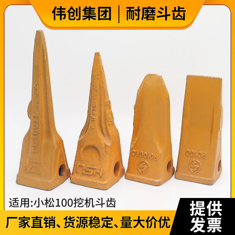 小松100挖机斗齿挖掘机配件挖斗牙齿土方破冰齿销子齿座牙仔