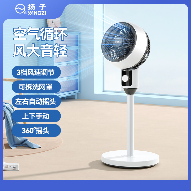 扬子2024新款风扇立式高货品质机械款风扇静音办公室大风力ay2