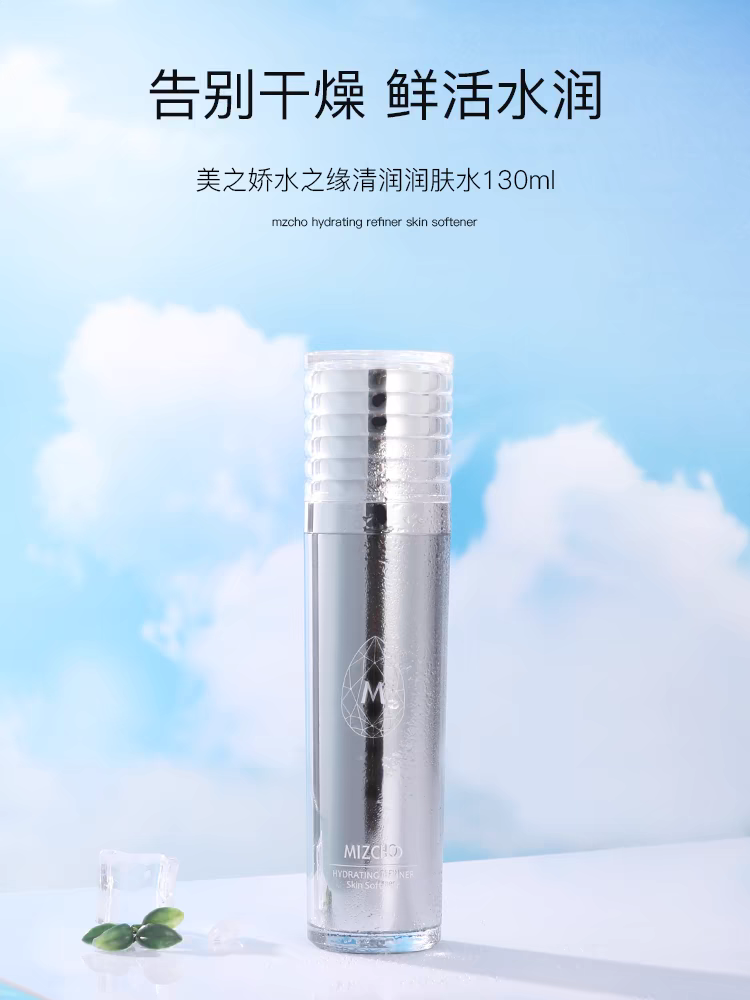 专柜正品新生活化妆品美之娇水之缘清润润肤水