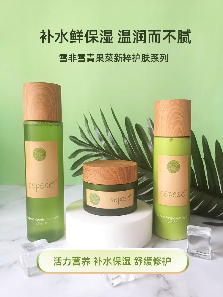 新生活化妆品官方正品店雪非雪青果菜新粹护肤系列