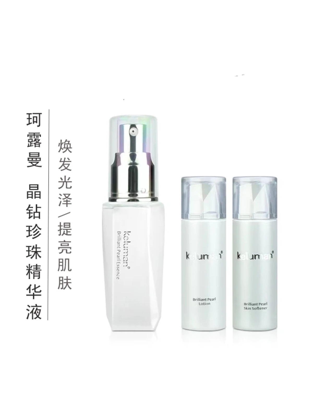 韩国新生活化妆品正品珂露曼晶钻珍珠精华液