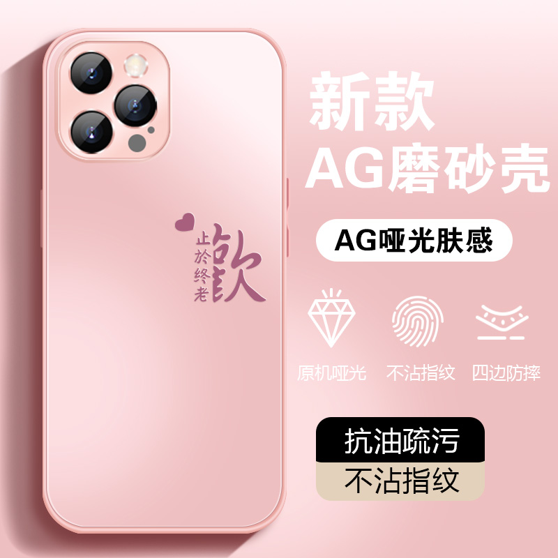 【苹果/华为/荣耀/OPPO/vivo】喜始于初见黑底AG磨砂男女手机壳