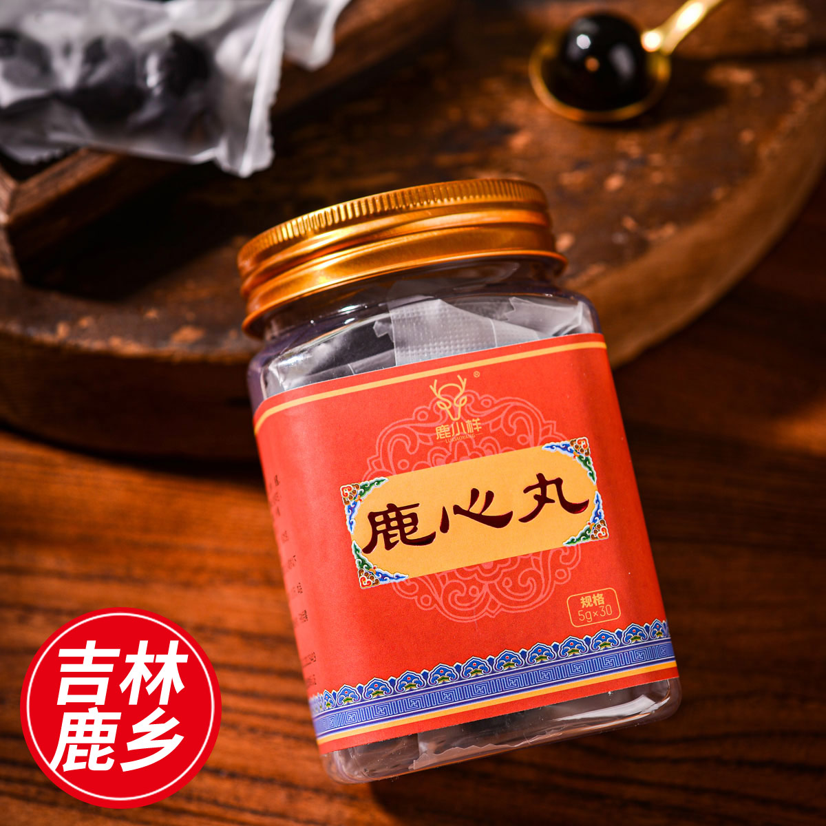 鹿心丸30丸/瓶 吉林东北特产双阳鹿乡传统滋补手工严选双阳梅花