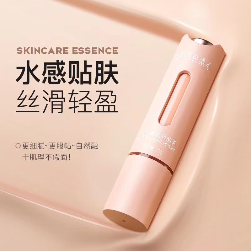 秒杀！隐形毛孔妆前乳服帖底妆控油遮瑕提亮持妆不脱妆素颜霜学生