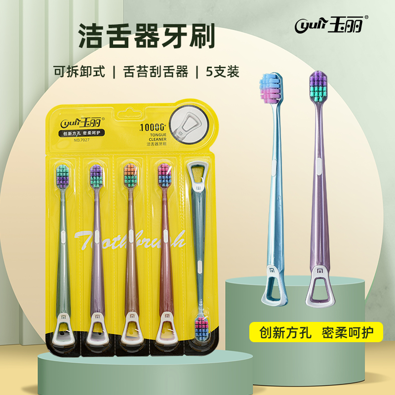 【5只8.6】万毛牙刷底部舌苔器一刷两用情侣宽头软毛牙刷高档家庭装