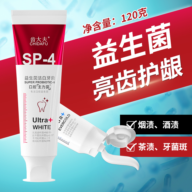 秒杀！SP-4鲨鱼益生菌牙膏去牙渍去黄去烟渍护牙龈清新口气男士女