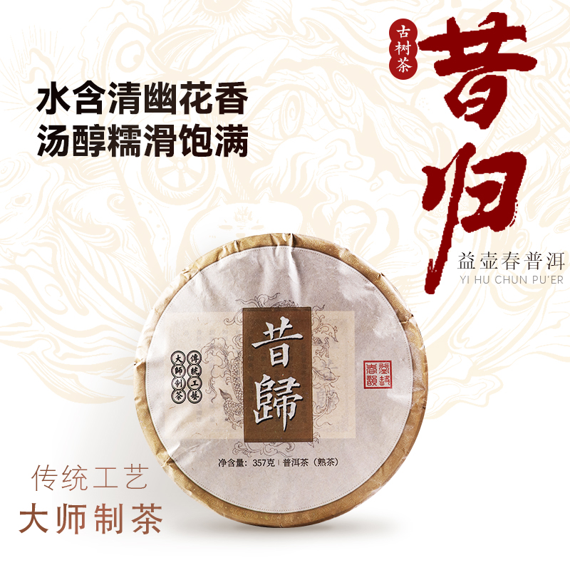 益壶春茶叶云南昔归熟茶普洱熟茶古树春茶357克饼茶